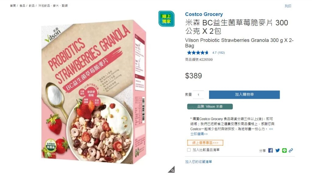 米森 BC益生菌草莓脆麥片