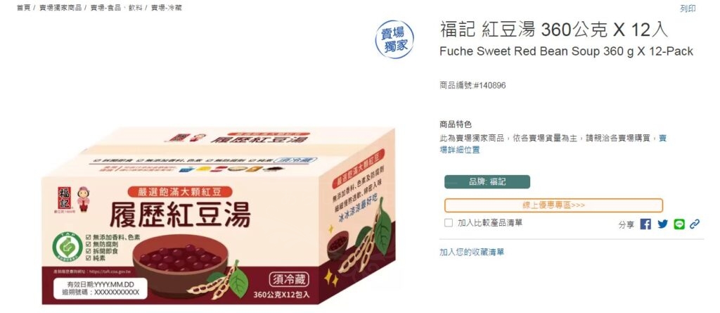 (COSTCO好市多)新產品-紅豆紫米粥，冬天方便暖心的寶(